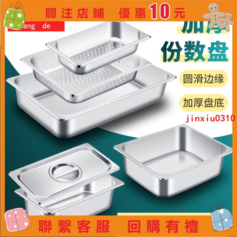 【七七五金】自助餐爐分數盤 二分之一衝孔食物盆 保溫爐菜盆 單格 雙格 三格食物盤#jinxiu0310