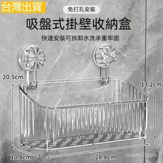 臺灣出貨 輕奢浴室衛生間吸盤置物架 掛牆式收納架 浴室置物架 洗漱臺收納 免釘 收納架收納盒 餐具架 收納 置物盒置物籃