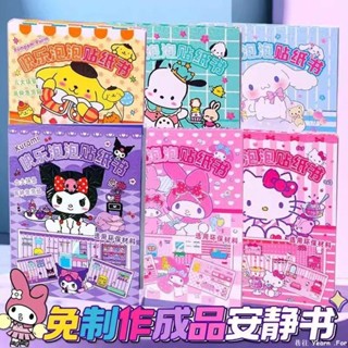 兒童貼紙 泡泡貼紙diy 庫洛米 三麗鷗 安靜書 可愛泡泡貼紙 貼紙書 免安裝換裝卡通場景 玩具女孩 貼紙玩具 生日禮物