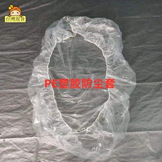 【新店優惠】【可訂製】一次性防水罩塑膠保護防塵套床罩展廳透明防水座椅車套機車家居