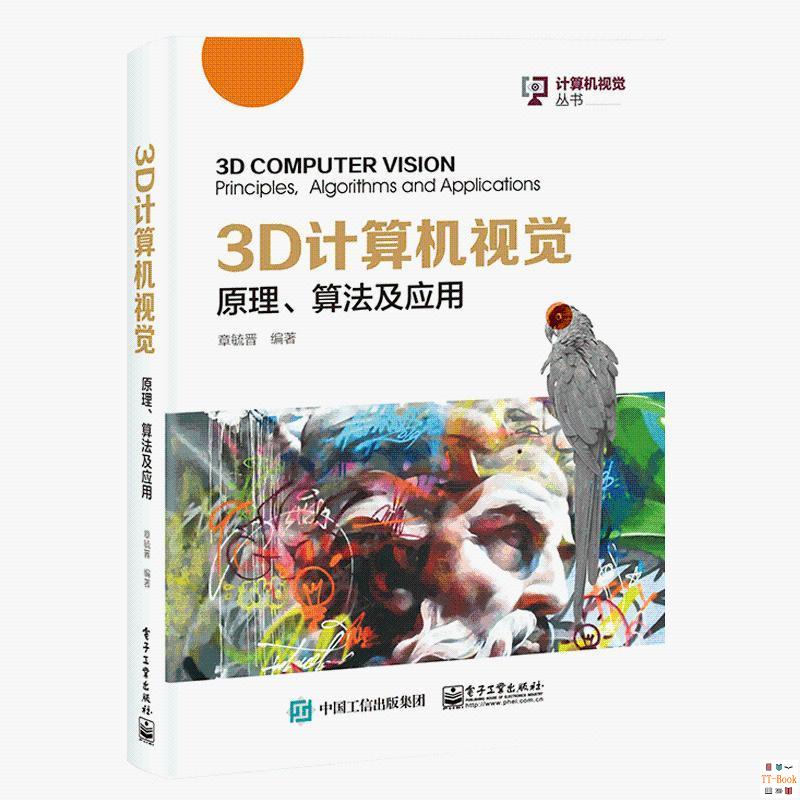 正版🔥3D計算機視覺原理及應用 章毓晉 智能系統學科教材 計算機科學技 全新書籍