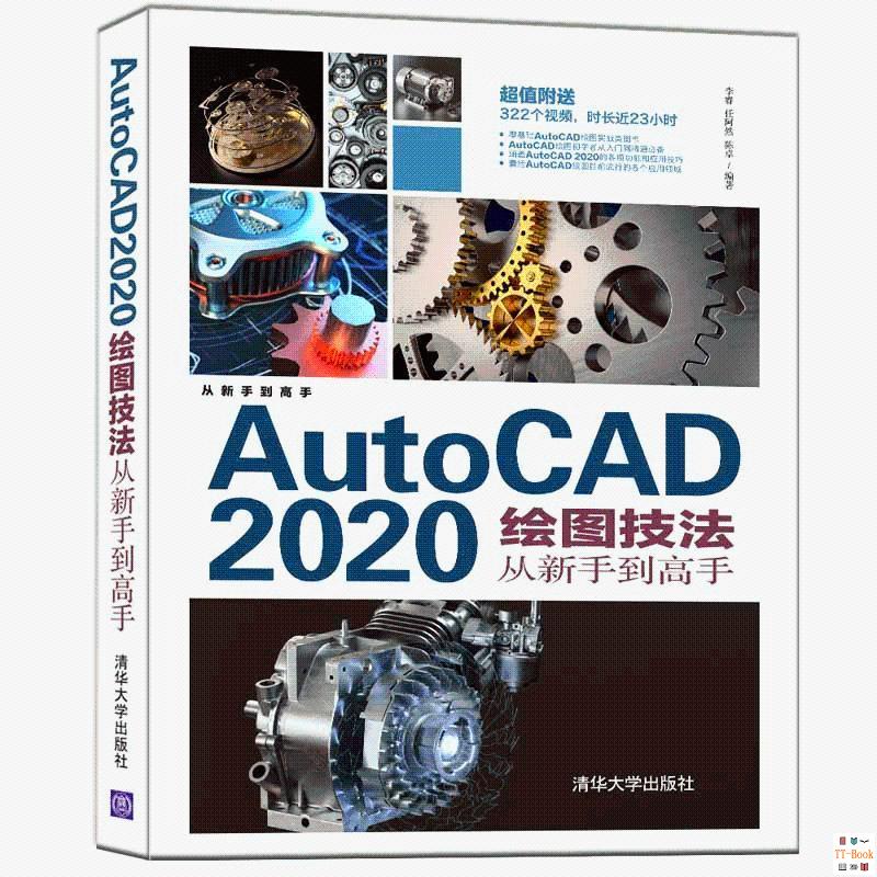 正版🔥AutoCAD 2020繪圖技法從新手到高手 cad制圖教程書籍機械設計建筑 全新書籍