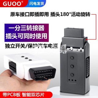 【臺灣出貨】汽車OBD拓展器OBD一分三轉接器可旋轉帶獨立開關 黑白色隨機發貨不指定