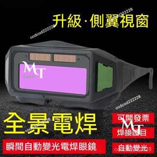 臺灣現出 電焊眼鏡 燒焊焊接面具 氬弧焊 電焊頭盔 電焊護具 電焊防護 頭戴式全自動焊工防護焊帽 山田安全防護 1AE8