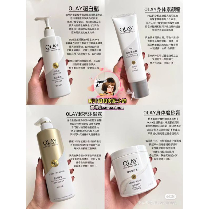 ✨台灣現貨✨保證正品【全系列都有】olay身體素顏霜 ✨olay 身體素顏霜 olay 身體乳 Olay沐浴乳 olay