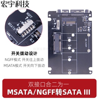 M.2 NGFF SSD轉SATA3 盒子MSATA轉SATA3固態硬盤轉接卡盒二閤一 /Y