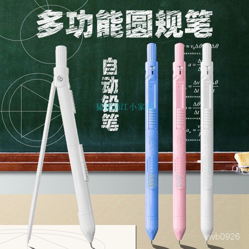 🔥好物優選🔥NBX多功能圓規自動鉛筆二閤一雙用圓規筆高顔值繪圖專用活動鉛筆