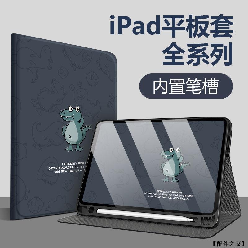 卡通小恐龍ipad 防摔 保護套 2017 mini 35 iPad6 軟殼 Air1/2 9.7 ipad  air4
