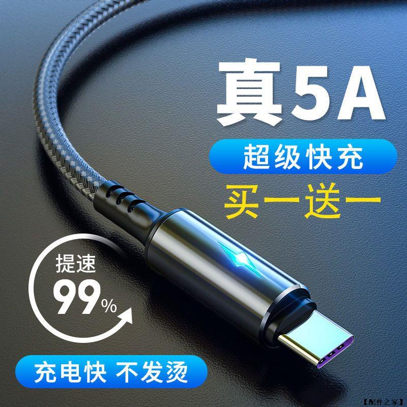 【配件之家】5A快充線 充電線 傳輸線 Type C-USB適用三星 華為 小米 紅米 OPPO  vivo