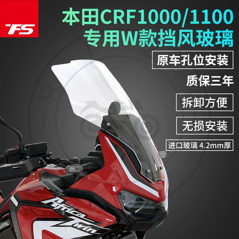 【台灣出貨】適用于本田非洲雙缸crf1100 CRF1000 ADV改裝加高擋風玻璃前風擋