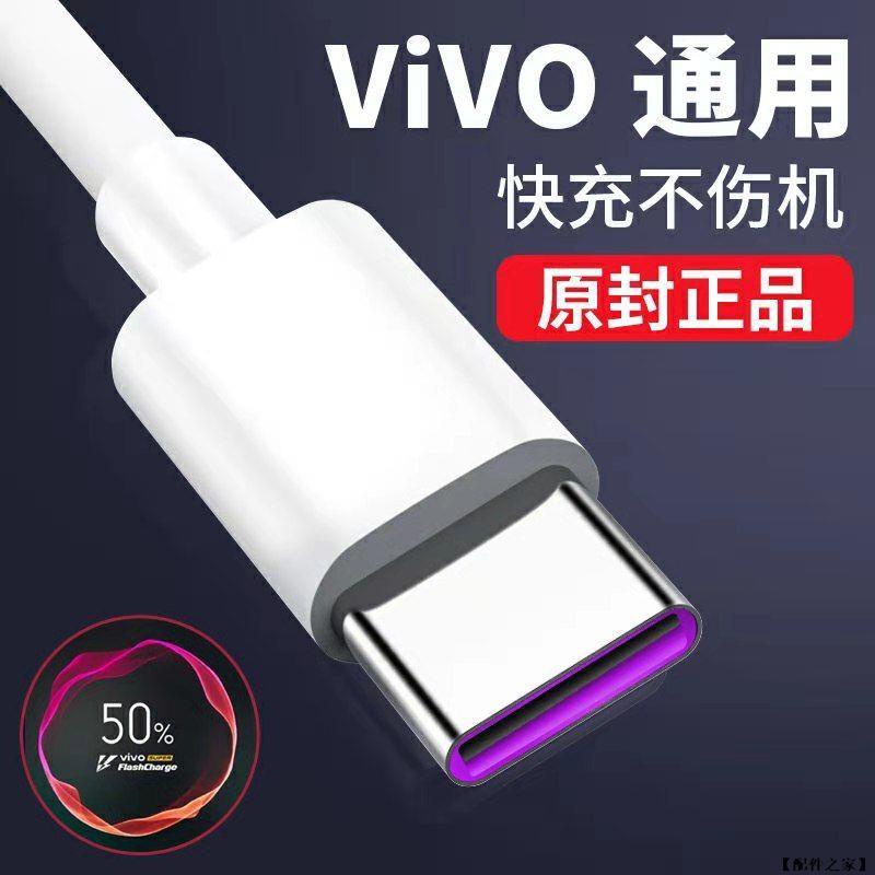 VIVO 5A閃充數據線 快充線 充電線適用V25 V25Pro V23 V23E V21 X80 X70 X70Pro