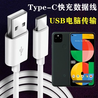 Google USB to C 快充線 PD 充電線 傳輸線 快充 谷歌 USB-C Type-c Pixel5 7 8
