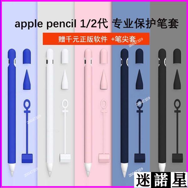 適用於蘋果apple pencil筆套1一代二代2保護套防丟超薄ipencil筆桿硅膠套磁吸iPad筆尖套防滑j