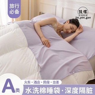 臺灣免運出貨🔅隔髒睡袋 住 酒店 出差 隔髒睡袋 旅行 床單 被套 便攜式 四件套非純棉全棉被套神器
