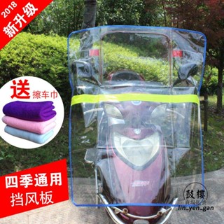臺灣出貨免運💯【電瓶前檔罩】電動車擋風板高畫質透明加厚三輪車機車踏板車電瓶車擋雨板擋風罩