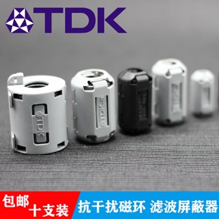 hui840104🎉🎉）TDK抗干擾磁環 屏蔽磁環 卡扣式濾波磁環 內徑513mm