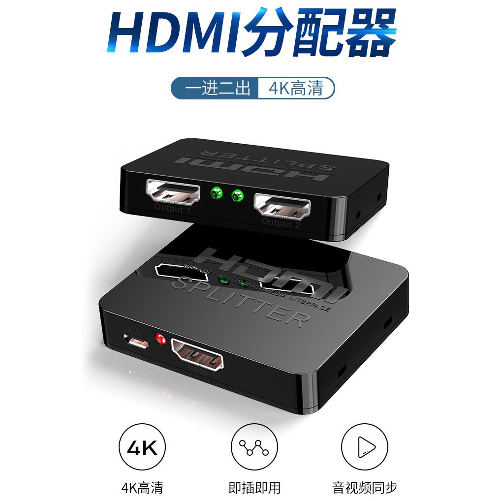 【免運優選】hdmi分配器一分二支援4K*2K視頻同屏器支持3D hdmi1分2 HDMI一進二出視頻分配器 專業版 超