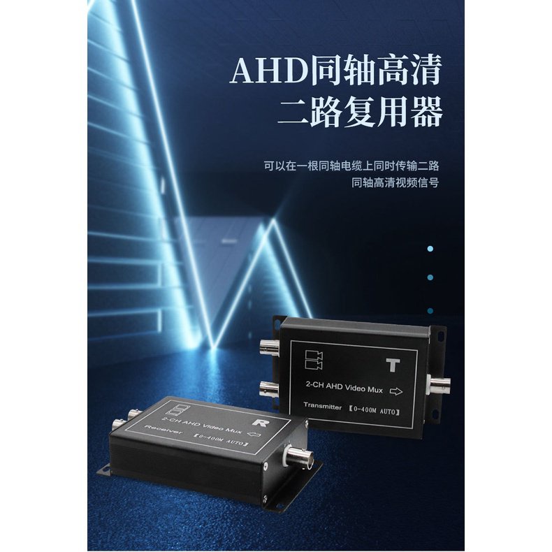 【優選免運】 AHD/CVI/TVI二路視頻復用器 同軸高清攝像機信號一拖二疊加器 1080P 批發