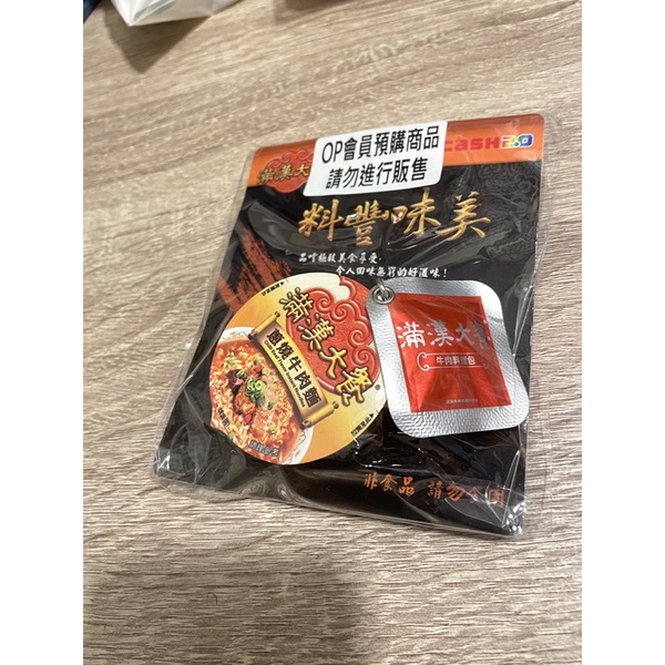 滿漢大餐蔥燒牛肉麵icash2.0