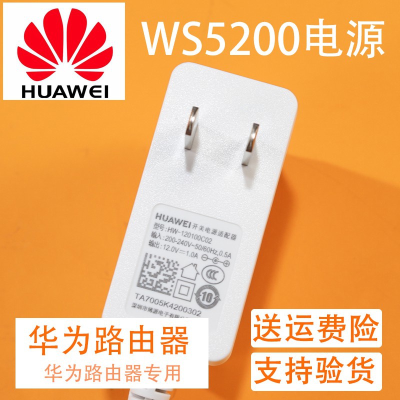 原裝榮耀路由器充電器線華為12v1a電源適配器WS5200/X2/2S專用