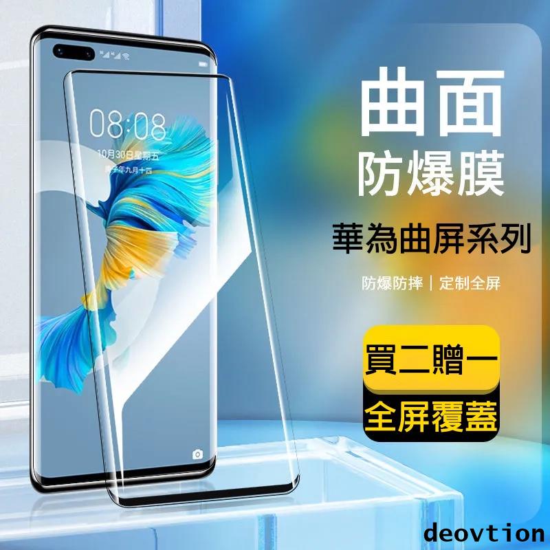 全膠保護貼 華為 Mate40 pro Mate30pro Mate20pro P50 P40 30 pro 滿膠保護貼