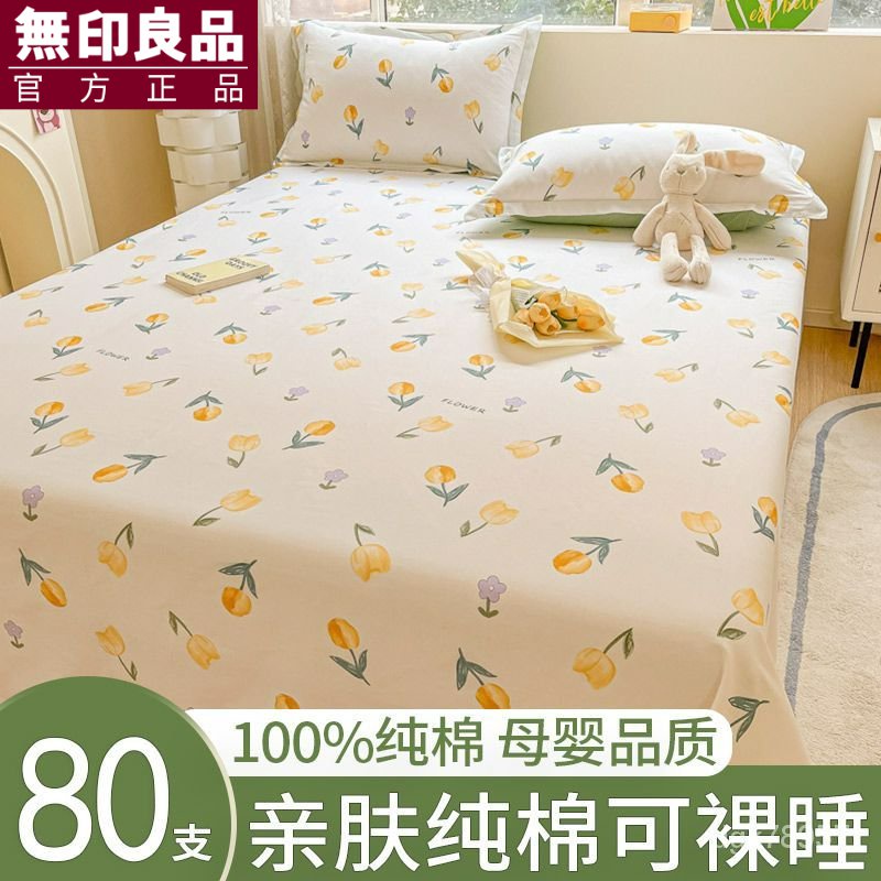 🔥熱銷推薦🔥無印良品100%純棉傢用床單清新雙人床罩 學生宿捨單人床笠 JBGB