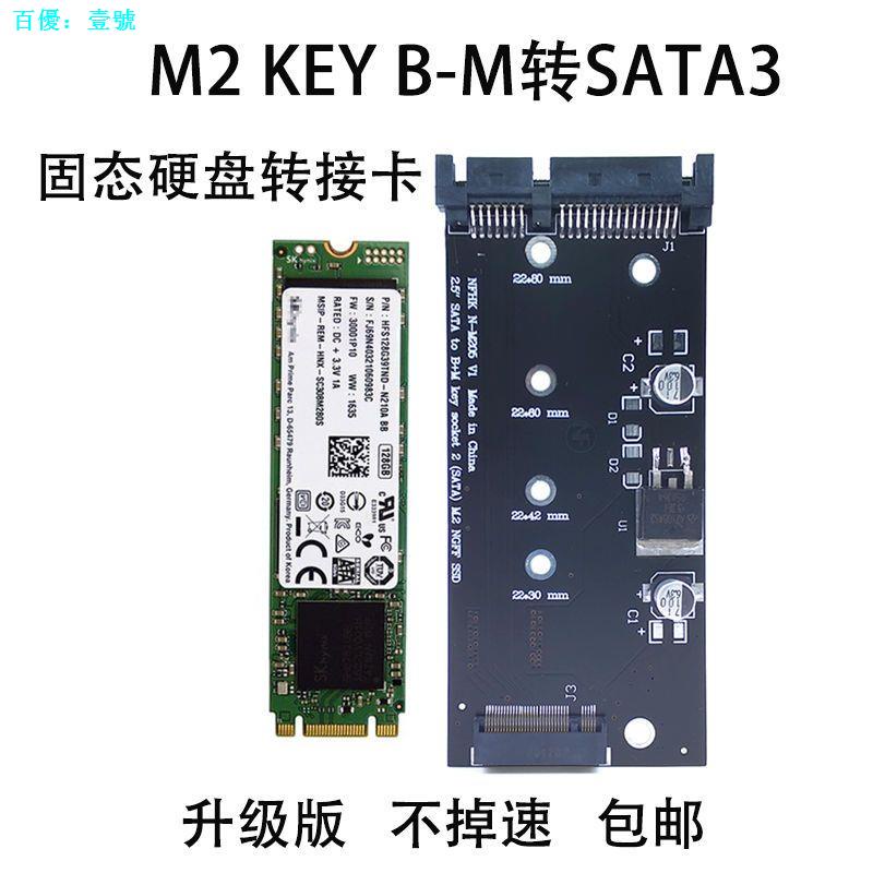 NGFF轉SATA3 M2 KEY B-M 2242 2260 2280 SSD固態硬碟轉換卡/板