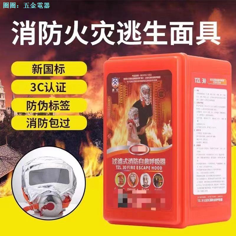 消防面具 防毒面罩 防火防 家用火災逃生面具3C