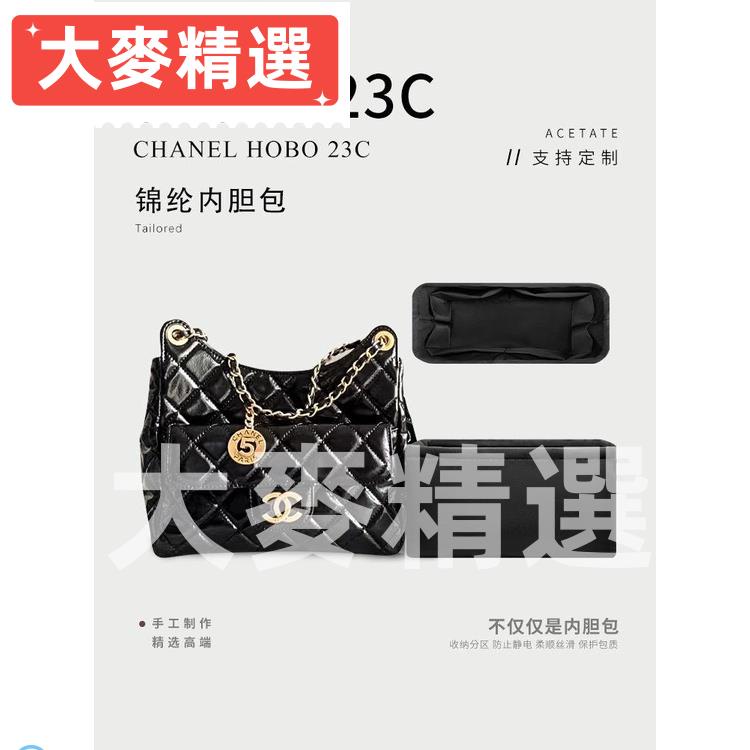 💯公司優品💯適用於香奈兒Chanel hobo 23c包內膽 中號整理內袋小號包中包內襯