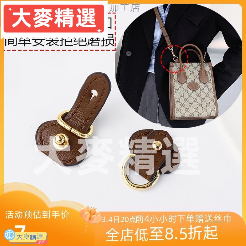 💯公司優品💯高品質適用古馳托特包tote mini防磨損扣gucci琴譜包皮扣肩帶配件改造扣 包包改造DIY配件