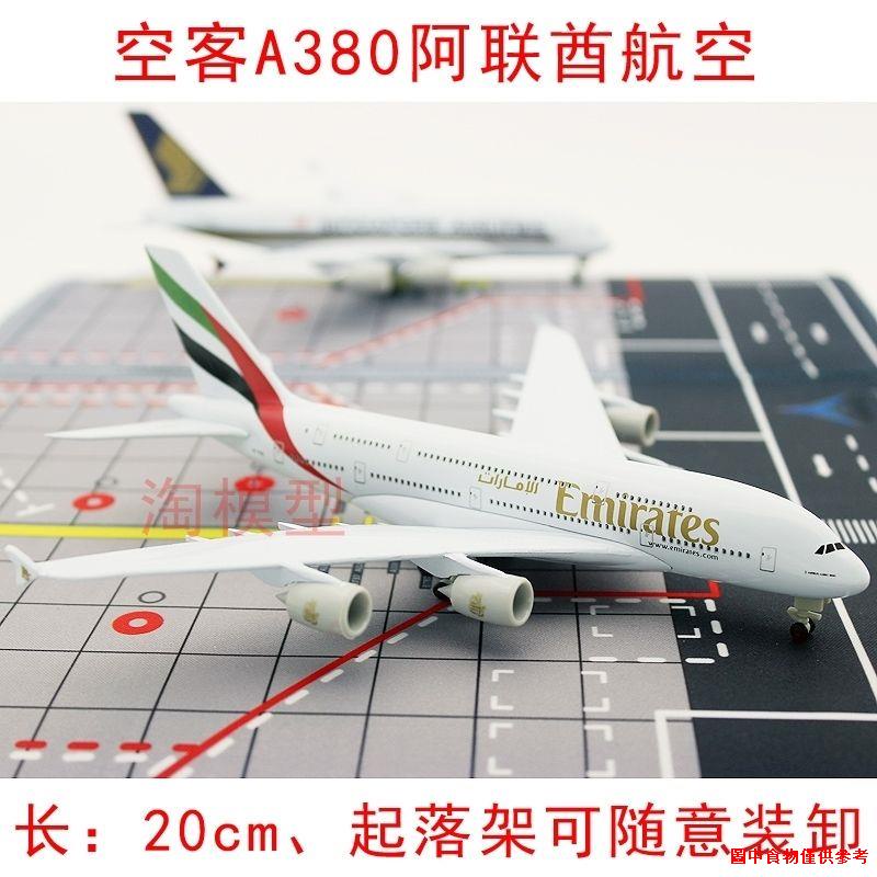 sip特價▬客機仿真飛機模型A380阿聯酋航空新加坡航空帶拼裝模型帶輪帶燈