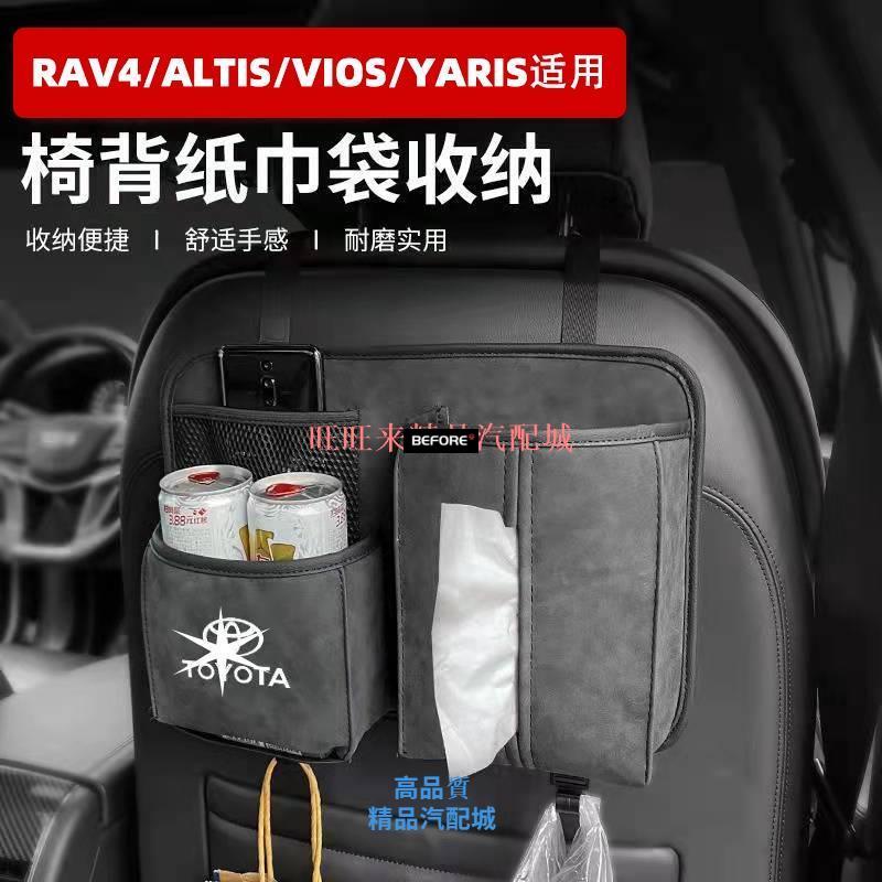 ALrr適用於RAV4/CROSS/SIENTA/YARIS/CAMRY汽車置物 大容收納 座椅收納 儲物袋