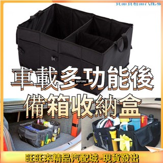 ALrr適用於【汽車後備箱收納箱】車載收納箱 牛津布防水面料 車載多功能收納盒 通用車型 車內收納置物🚘