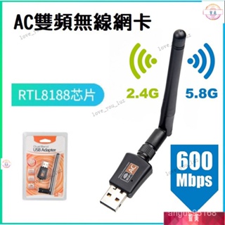【限時下殺】AC600M 雙頻無線網卡 WiFi接收器 USB無線網路卡 發射器5G 韆兆網卡 RTL8811CU