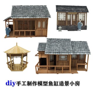 🔥臺灣熱銷🔥diy手工製作建築模型碳化材料立體結構學生作業小房木屋缸造景 配件材料 手工diy建築 房屋模型 木製模型