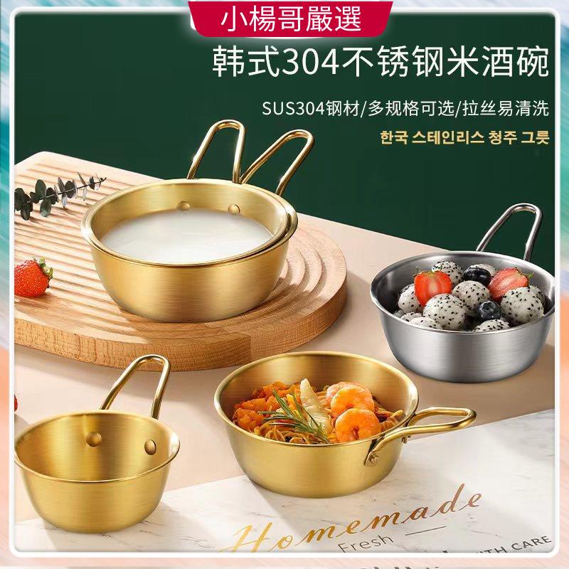 小楊哥推薦米酒碗304不鏽鋼帶手柄金色飯碗調料碗 金色沙拉碗 不鏽鋼碗 大號水果碗 金屬碗 飯碗 料理碗 調理碗三隻羊