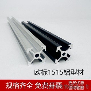 店長推薦工業鋁型材歐標1515鋁合金型材3D印表機配件15*15鋁方管輕型框架
