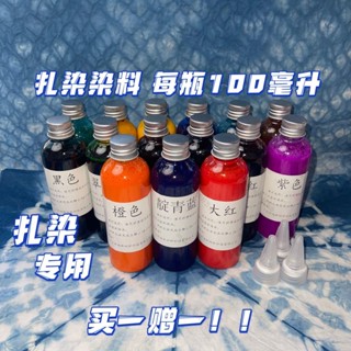 店長推薦/扎染染料扎染材料全套扎染diy材料包顏料環保幼兒園套裝免煮液體美好生活