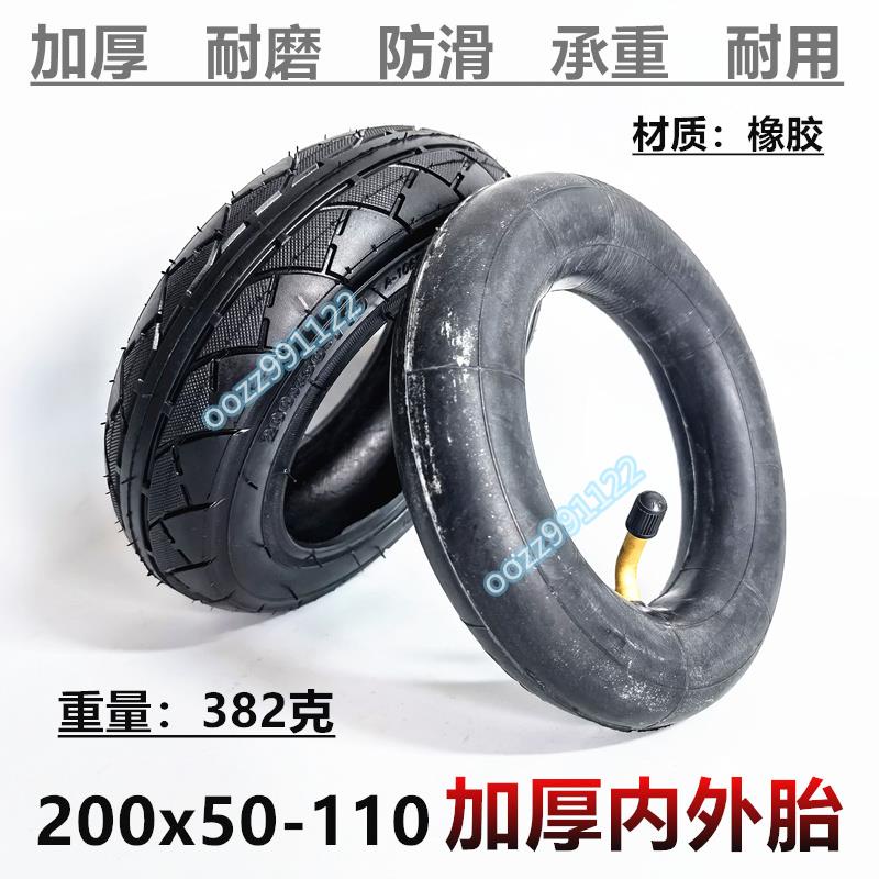 【木沐】200x50-110內外胎 8寸電動滑板車前后充氣輪胎200x50-110內胎外胎