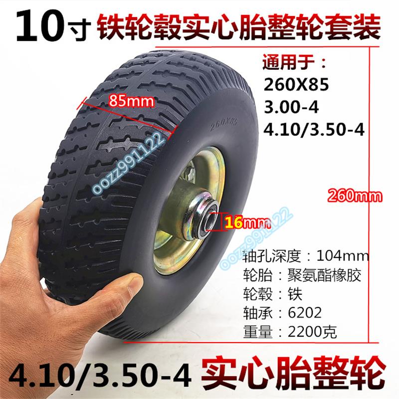 【木沐】10寸手推車輪胎4.10/3.50-4平板車輪胎260X85輪胎3.00-4實心輪胎