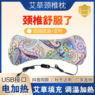 🚀桃園甄選🎁 宮廷款艾草頸椎枕骨頭枕傢用艾絨肩頸熱敷艾灸電加熱舒適助眠秋冬 B4FS