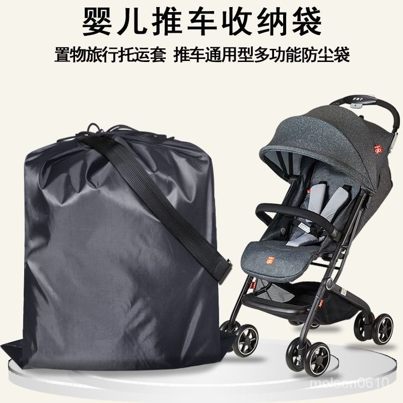 【小店熱賣-爆款推薦】好孩子嬰兒推車通用防塵袋/旅行託運袋兒童座椅收納袋超大束口袋