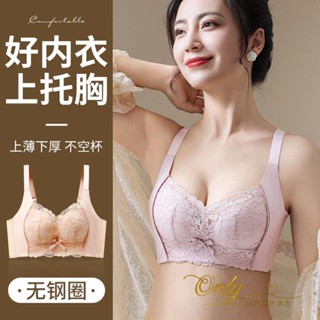 Only❤️美容院調整型內衣女小胸聚攏提胸上託無鋼圈天然乳膠蕾絲文胸套裝