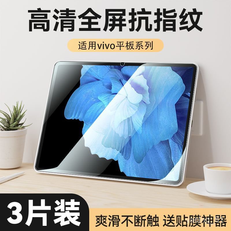 代斯適用於VIVO Pad平闆鋼化膜 11英寸全屏 高清Pad2抗藍光PadAir PX5C