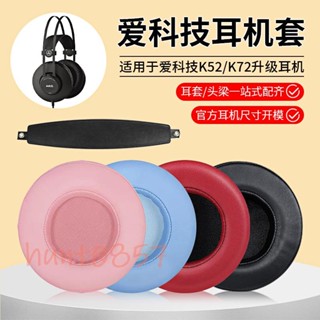 適用愛科技AKG K52 K72 K92 K242 K240 MKII耳機套海綿套耳罩頭戴式耳套耳機配件替換