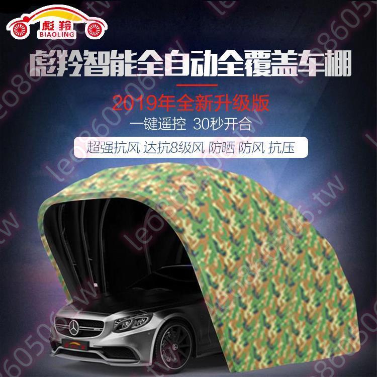 彪羚汽車棚 摩托車棚 全自動半自動移動折疊車庫伸縮戶外簡易遮💖年中庆典💖KKKK