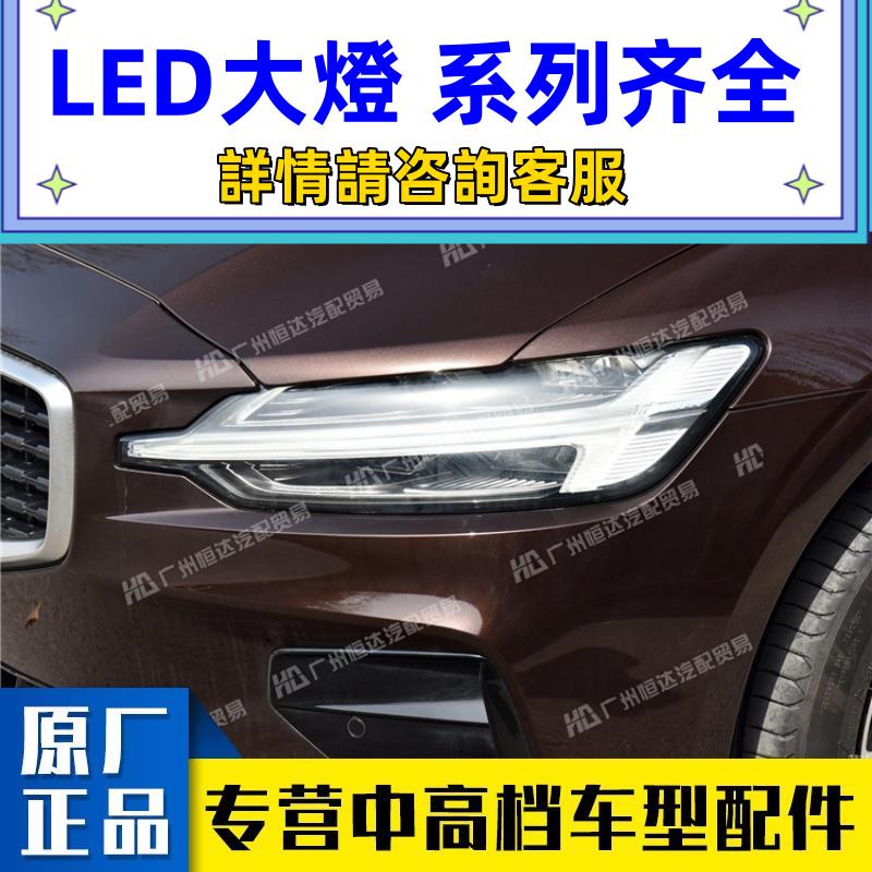 適用于新款沃爾沃S60雷神之錘LED大燈總成 V60車頭燈 前杠 后尾燈