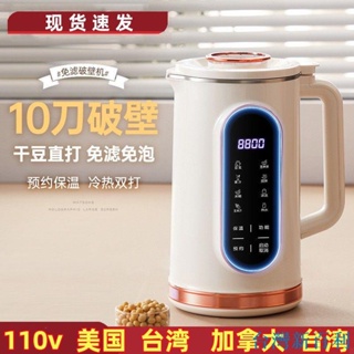 台灣發貨#跨境110v破壁機家用豆漿機加熱嬰兒專用米糊機免過濾養生料理機