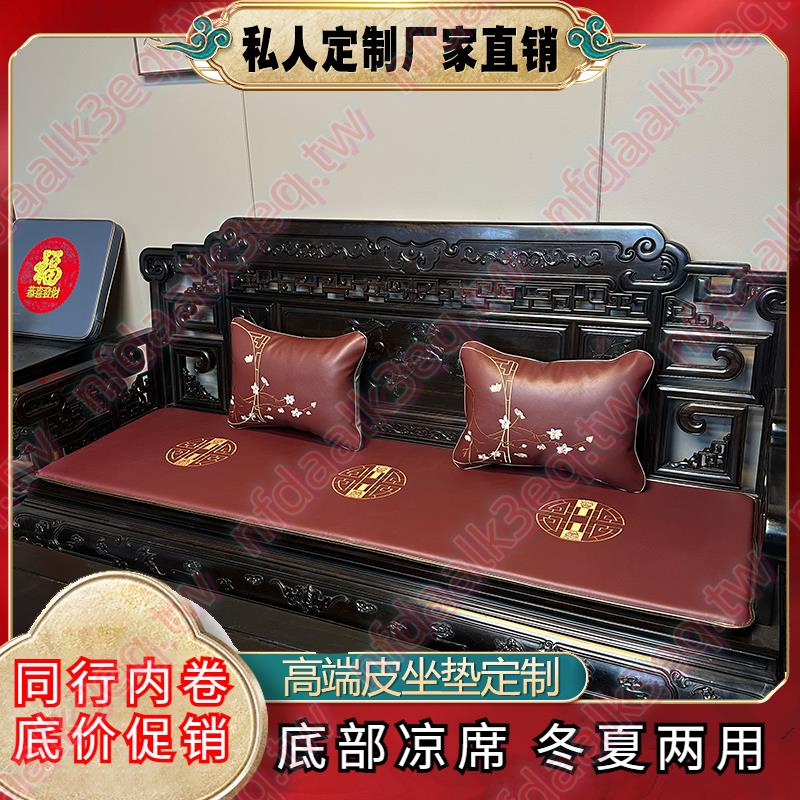 中式紅木沙發皮坐墊四季通用涼席防滑防水透氣實木家具座椅墊定制💖年中庆典💖KKKK