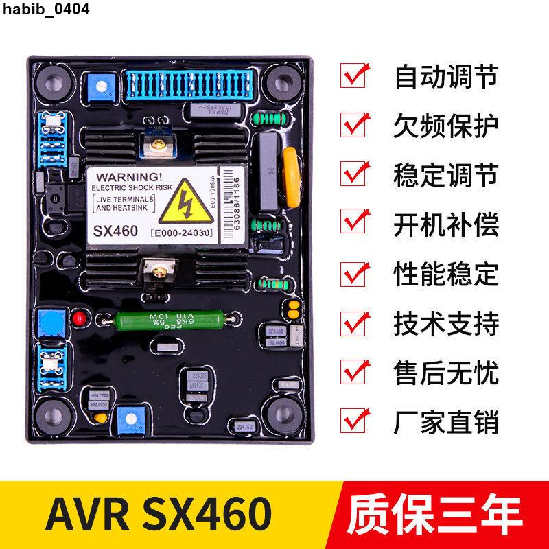 上新#優選♥SX460穩壓板無刷柴油發電機組勵磁調壓板AVR自動電壓調節器穩壓器